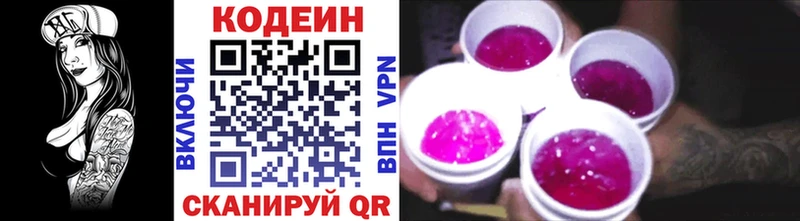 Кодеин Purple Drank  Купить закладки  Байкальск 